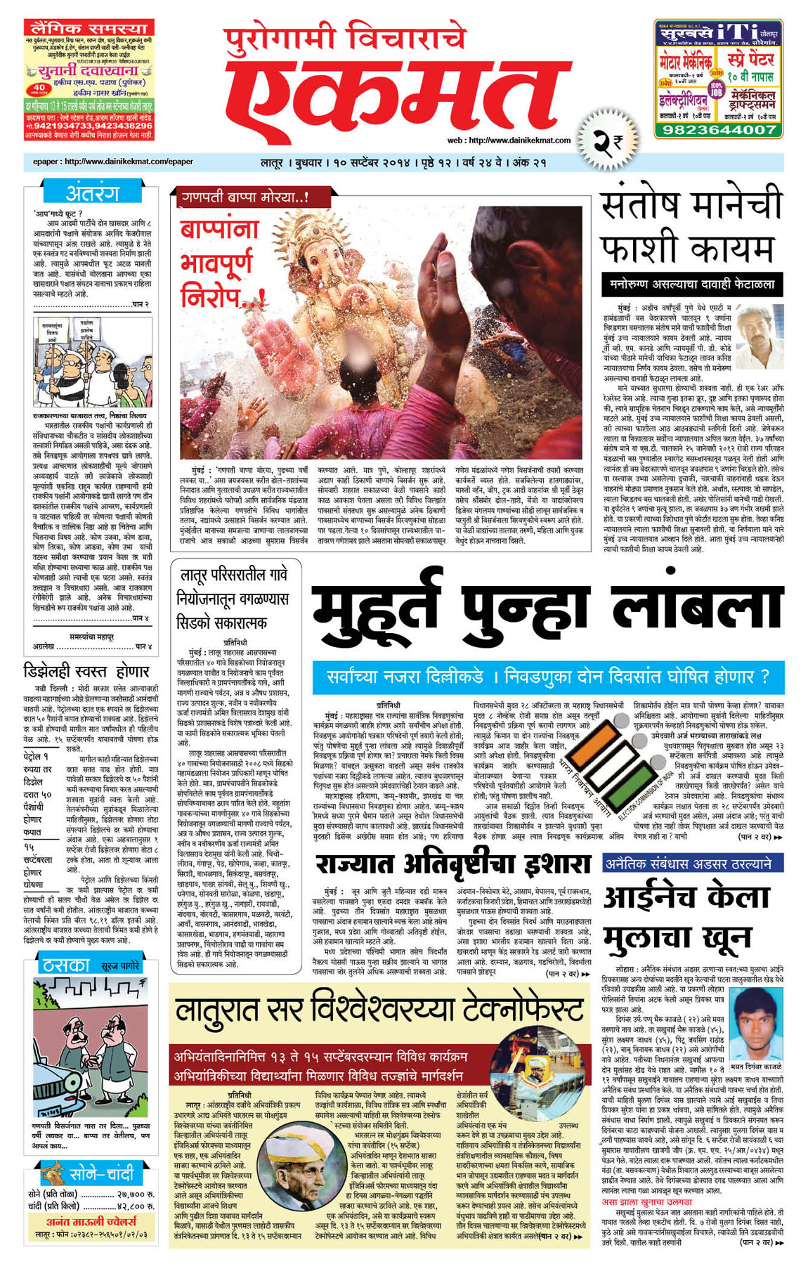 marathi news paper